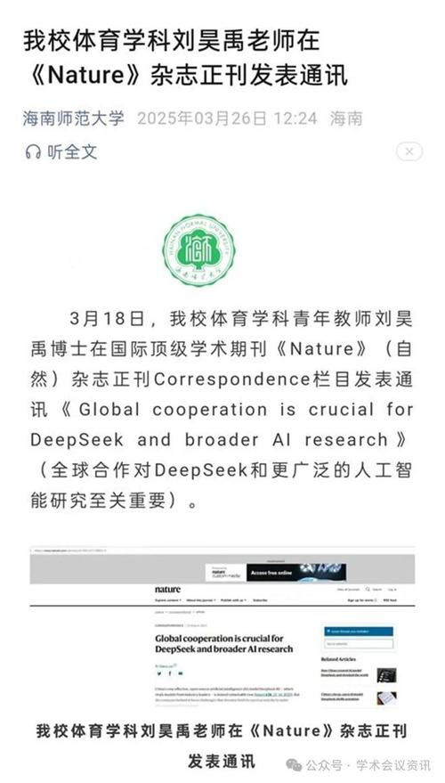 海南师范大学足球学院教师在Nature发文遭质疑，全篇不到200词，学校官微已删除原推文