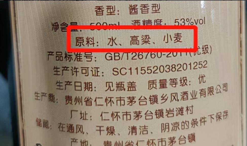 首位是水就不是纯粮酒？白酒配料表有“门道”弄懂再买不吃亏