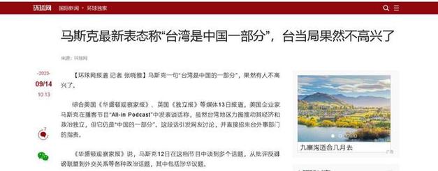 被特朗普公开警告后，马斯克一改往日对华风向，首次炒作台湾问题