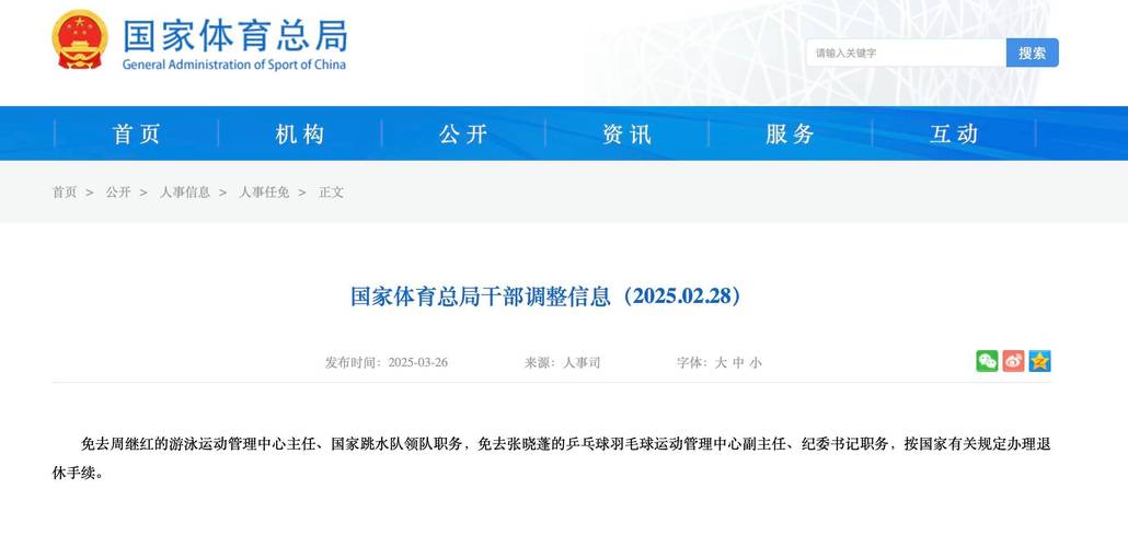 体总：周继红、张晓蓬按国家有关规定办理退休手续