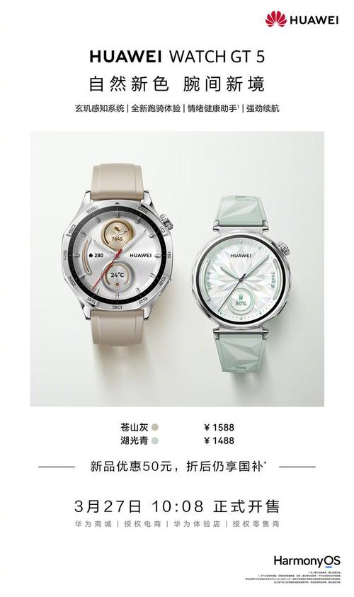 华为 WATCH GT 5湖光青、苍山灰新色开售，叠加国补1138元起