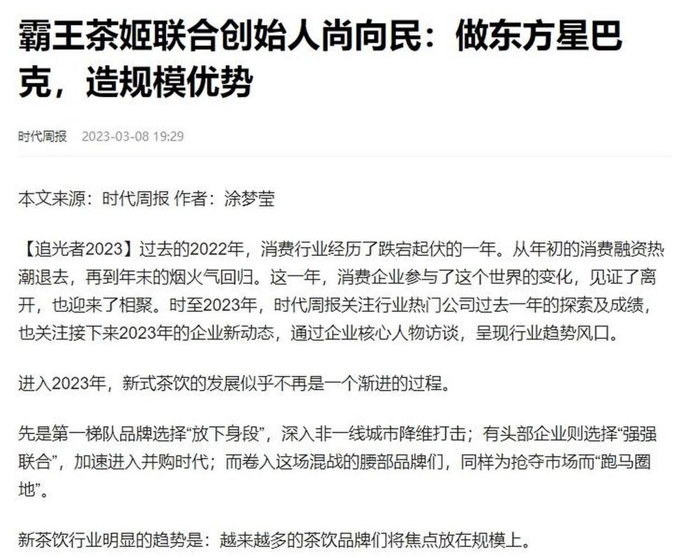 月赚两个小目标，霸王茶姬正式提交招股书