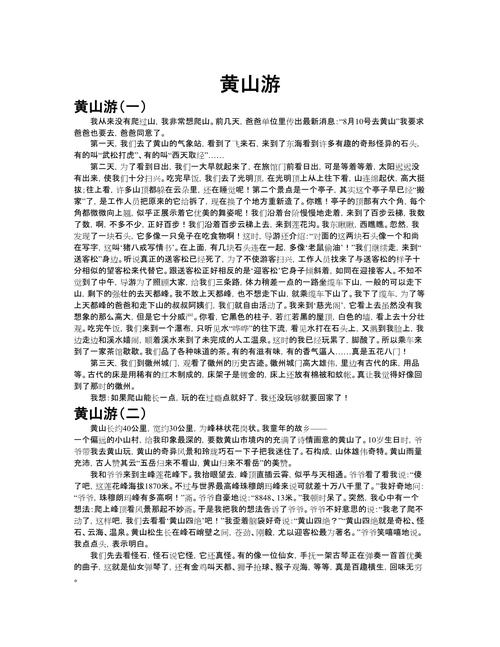 2025.3.25号黄山游。踏上黄山的那一刻，我才真正明白