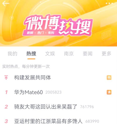 热搜背后的黑暗：谁在操控你的关注？