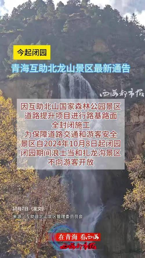 互助北龙山景区开园迎客