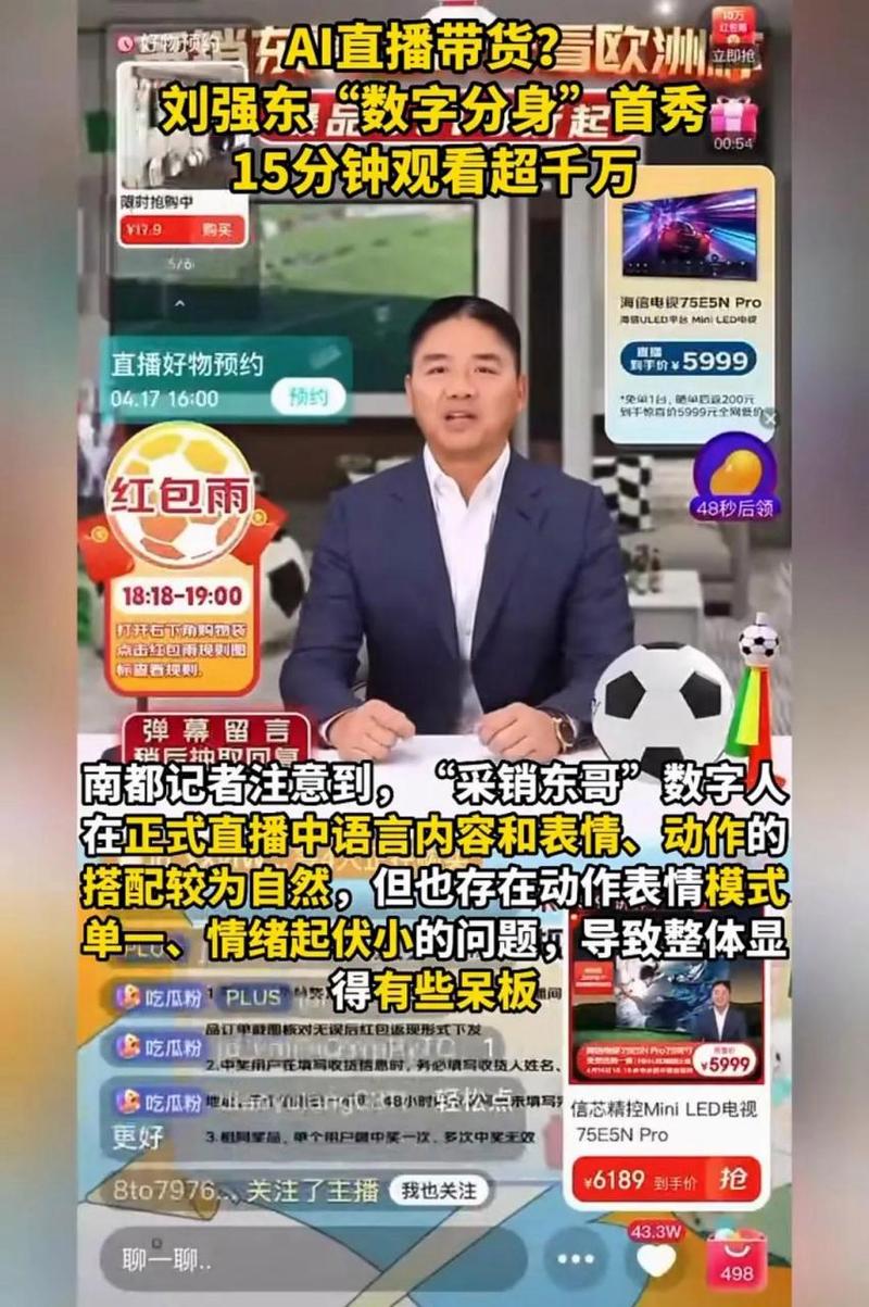 140亿！刘强东”下场带货，效果惊人！