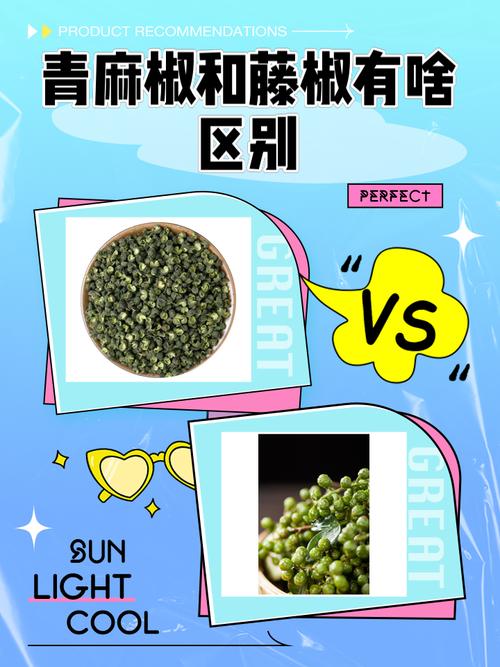 藤椒是麻还是辣？一文揭示真相！
