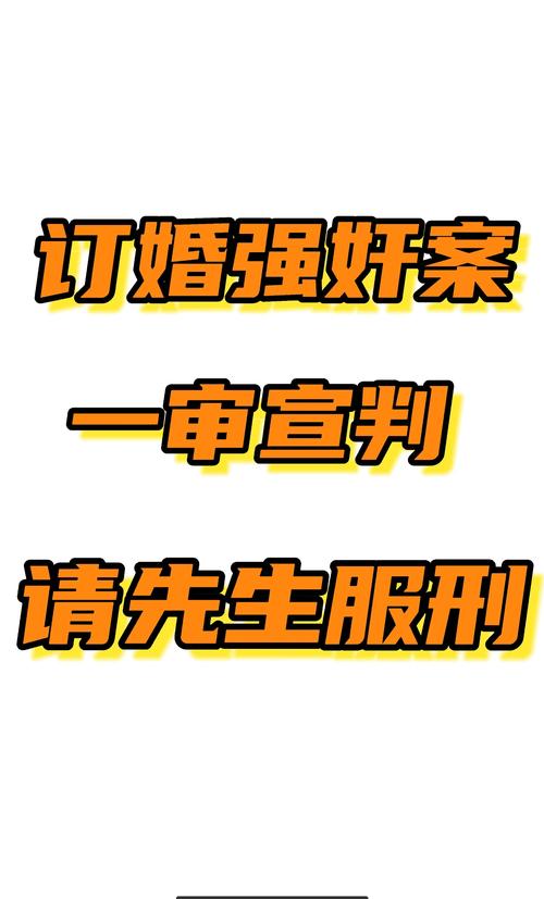 “订婚强奸案”法院真的骑虎难下吗？热闹过后，恐怕是一地鸡毛