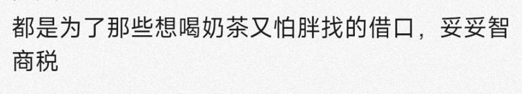 又贵又难吃却被疯抢，你被精准收割了吗？