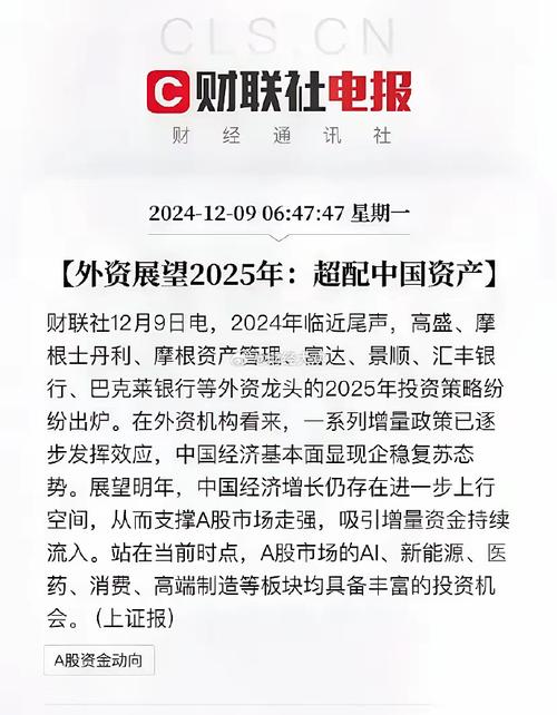 “现在是最佳时机”摩根士丹利、高盛等外资机构上调中国股票评级