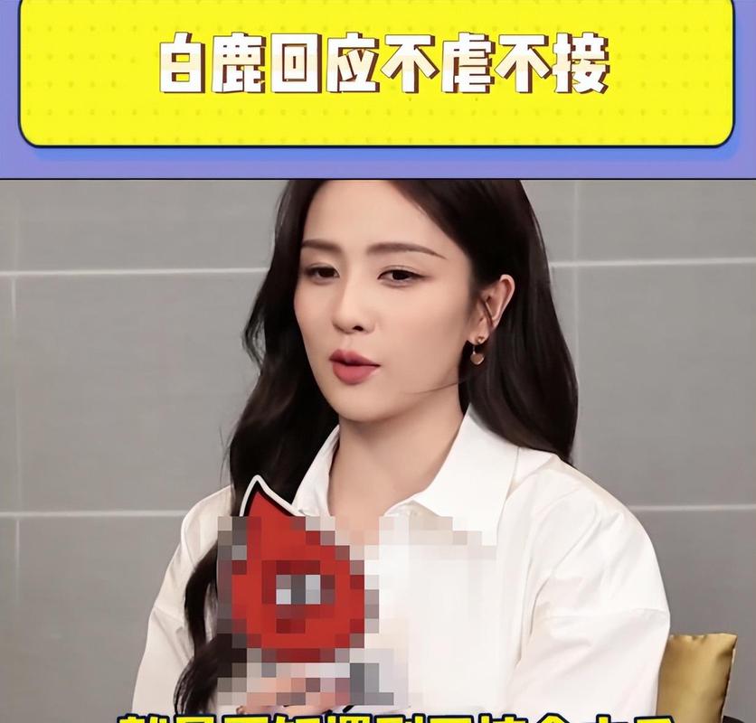 “连小学生都不会犯错的！知名女星白鹿发文被吐槽，老板于正回应