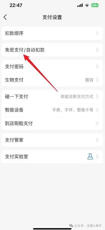 手机上的免密支付功能藏在哪？关闭方法一次说清