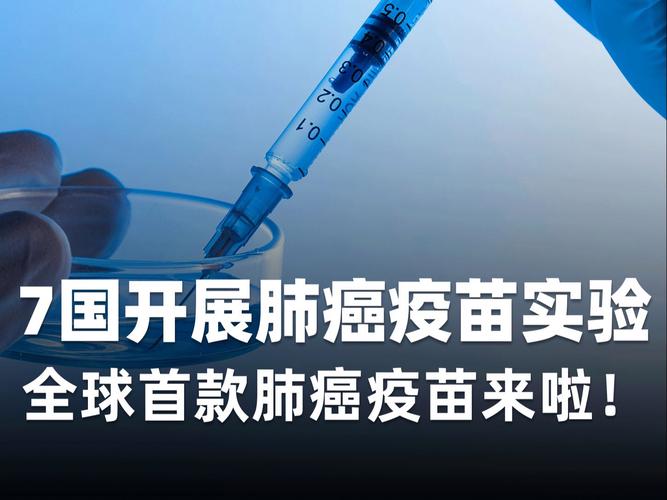 北肿完成首针注射！mRNA疫苗 AI外挂，横扫肺癌、胰腺癌、膀胱癌
