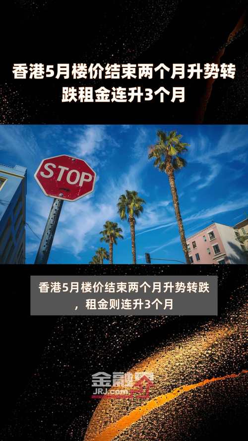 香港2月住宅租金连升3个月