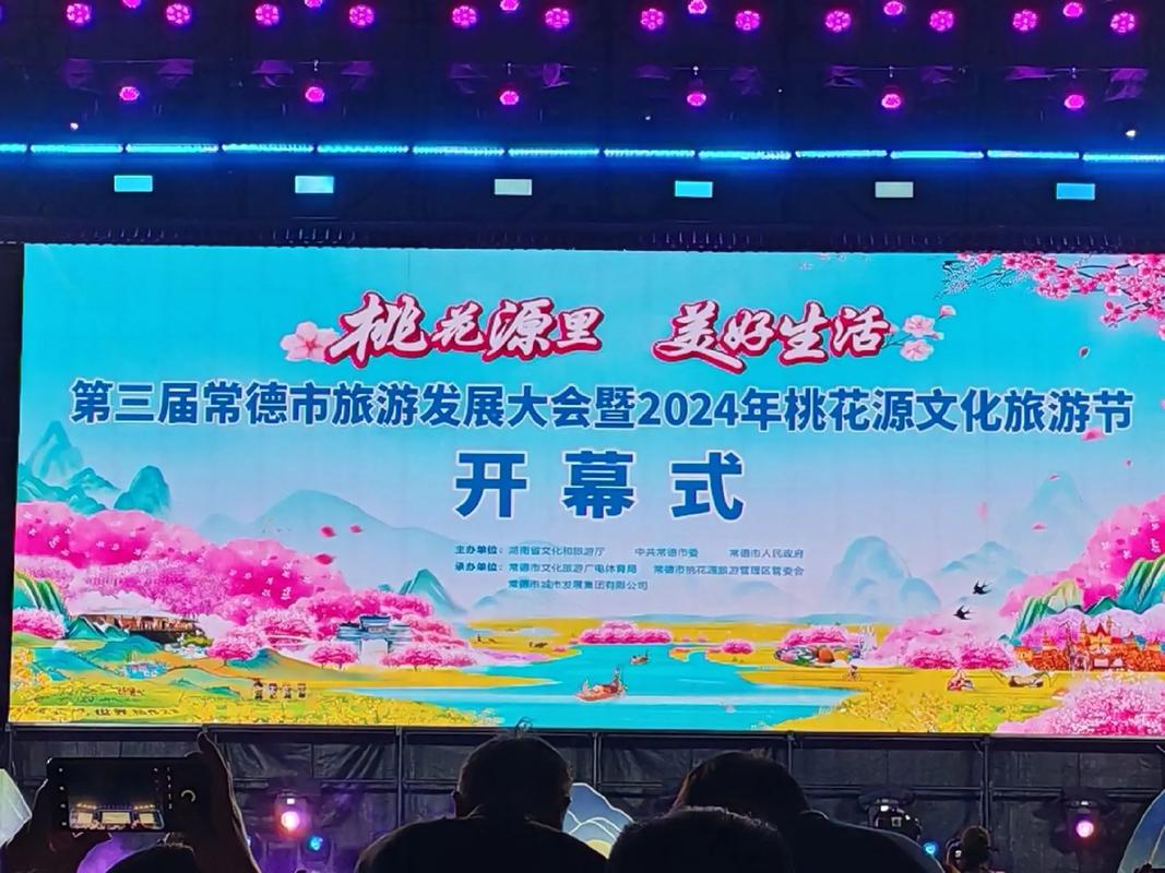 2025年常德桃花源文化旅游节暨“桃花源式待客之道”活动月明日开幕