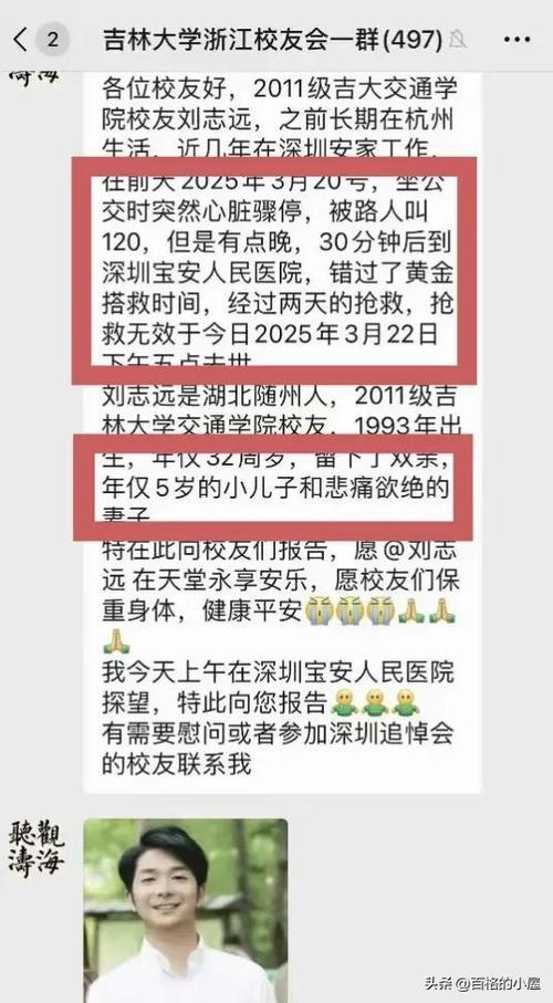 电商研究专家刘志远因突发疾病去世，年仅32岁