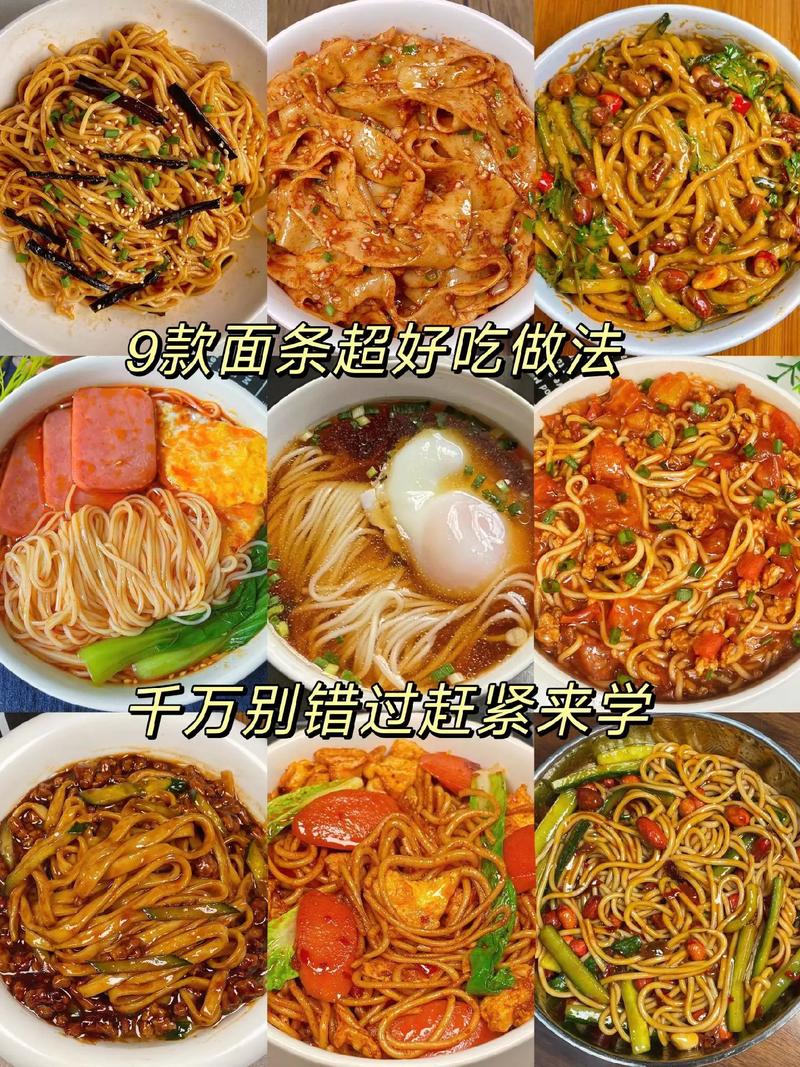 九道超级好吃的面条