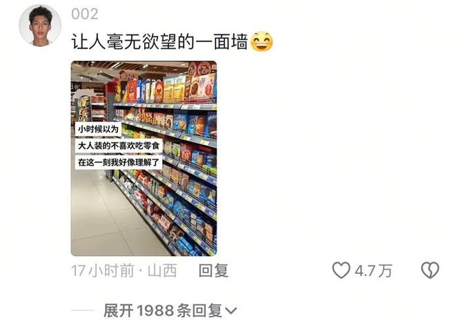 “已经到不爱吃零食的地步了”冲上热搜！网友：能看懂的都感慨万千