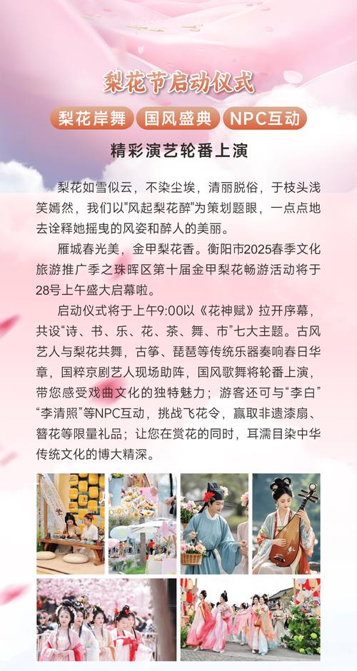 金甲梨花节"风起梨花醉"启幕 文旅融合引客465万创收47亿