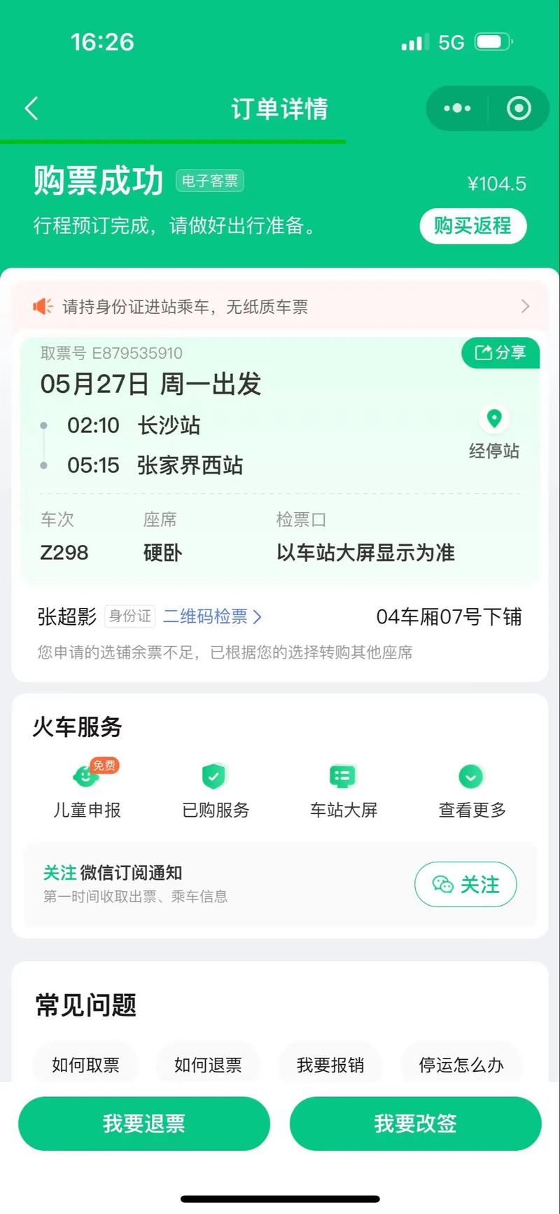 旅游 第88页