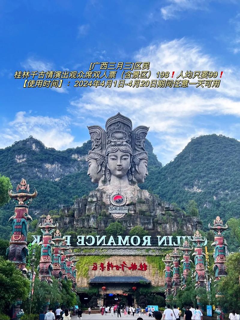 三月三来桂林，千古情里对山歌，铜鼓震天，绣球传情