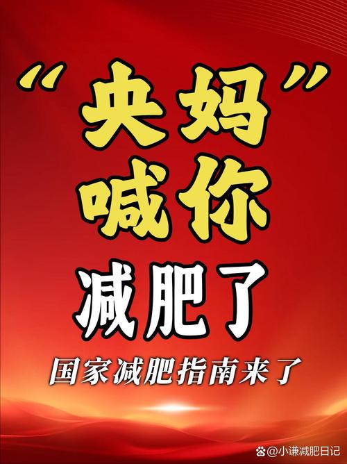 国家喊你减肥！青白江人：美食减脂全都要，这KPI我卷定了！