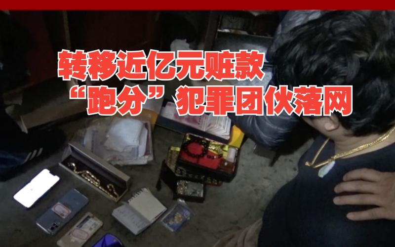 跑分取现30余万元 落网！