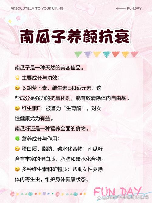 爱吃南瓜籽的有福了，每天 1 小把，竟有这么多意想不到的好处！