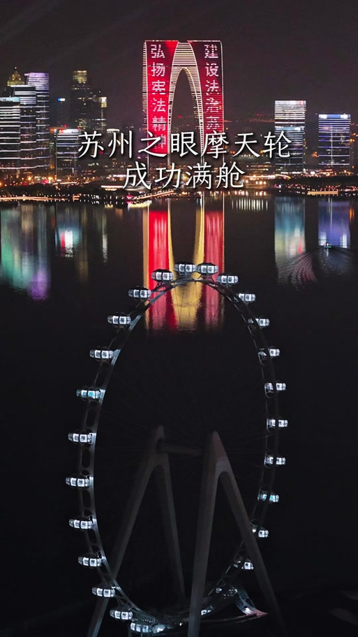摩天轮每转动一圈，苏州就刻进心里一页