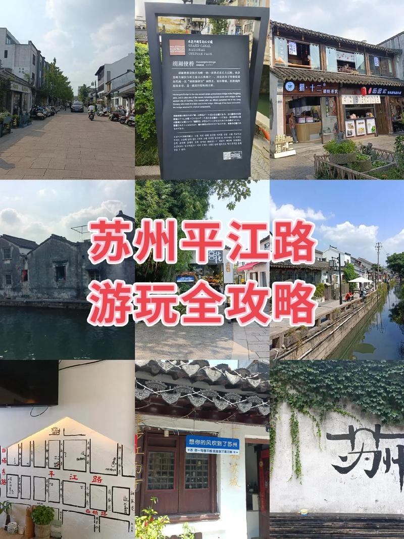 我在苏州的日子系列三十七：走进平江路享受“老苏州、慢生活”