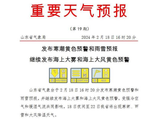 速冻警告！寒潮横扫江南，山东省也将大降温，速做防范！
