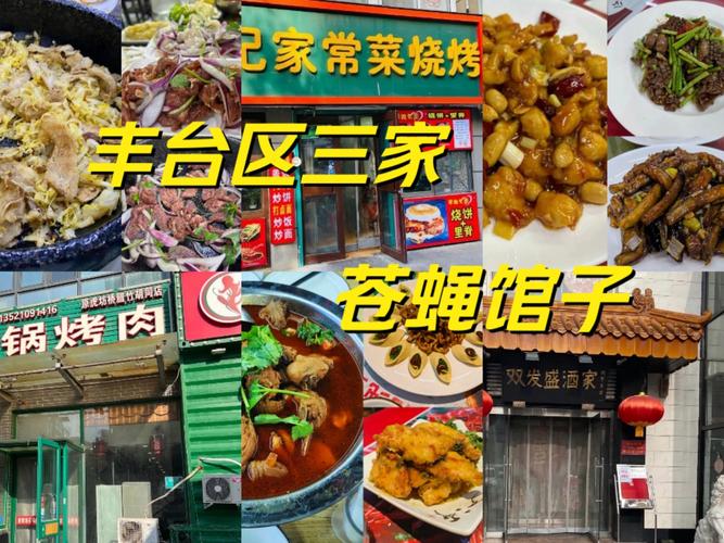 北京市十大必吃苍蝇馆子排名，就算排队也要去一次，收藏啦！