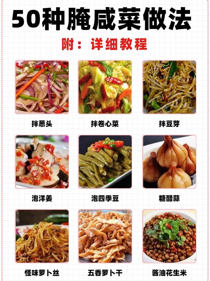 推荐十三款腌咸菜，早餐主菜正餐开胃菜都适合，美味好吃健康开胃