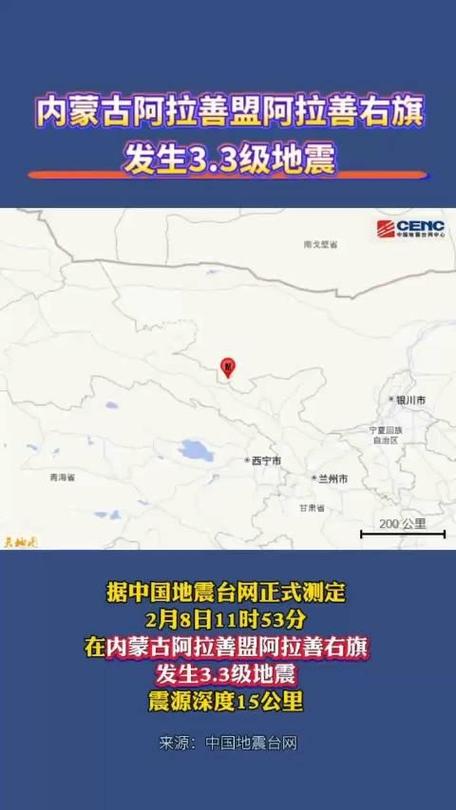 刚刚，内蒙古突发地震