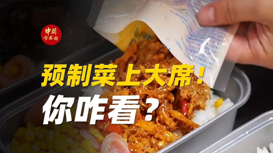 预制菜攻陷农村酒席？我们真的逃不开工业化的餐桌吗？