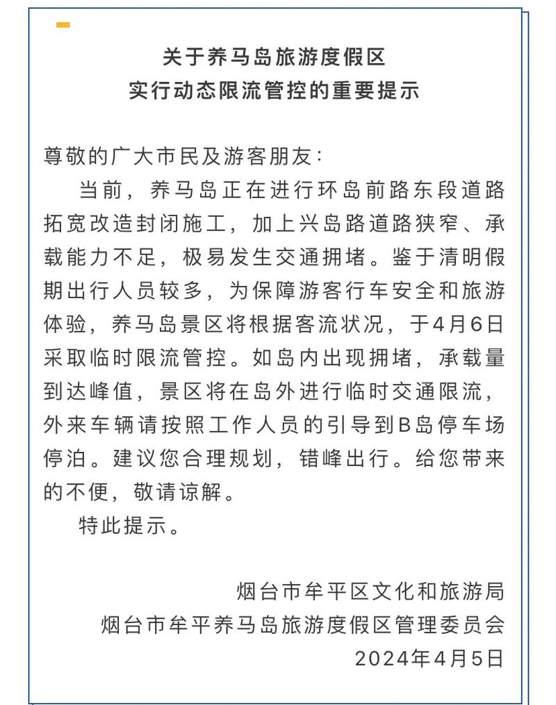 清明假期，出行养马岛重要提示！