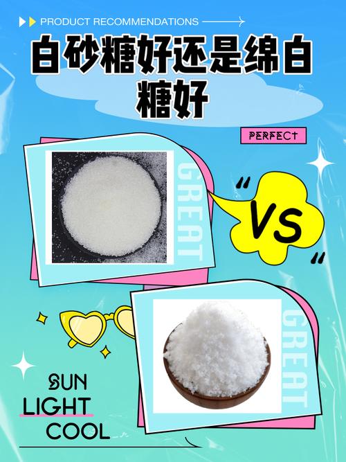 绵白糖VS复合绵白糖：厨房里的“甜蜜陷阱”用错糖毁所有！