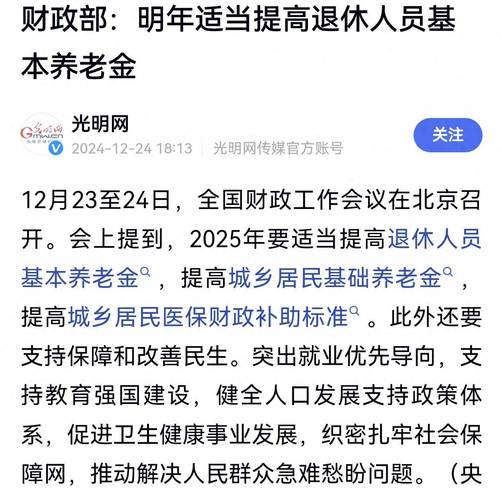 农村老人注意！2025年养老金之外，这三笔钱每月到账，最高多领1500元！
