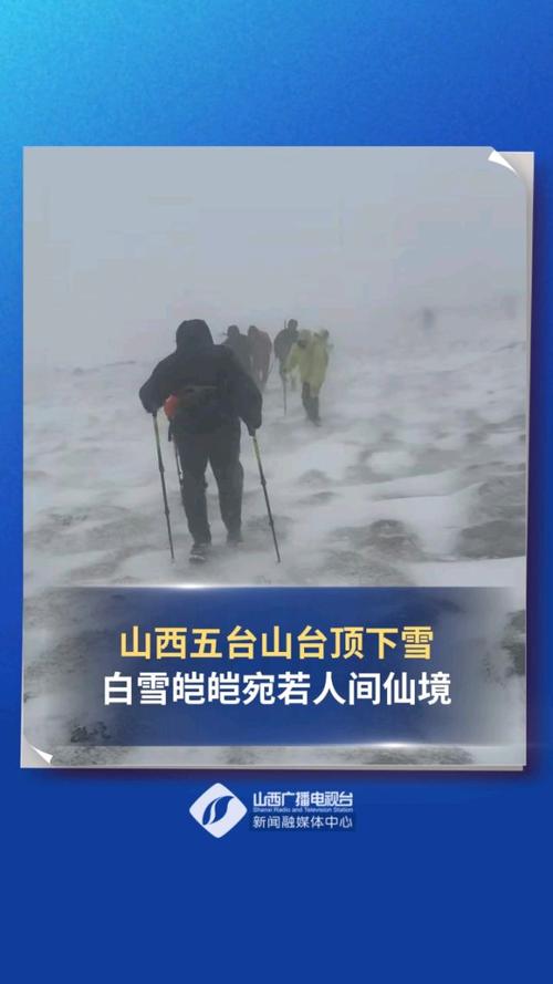 山西五台山又迎来了降雪，气温已经下降到零下10摄氏度，有点冷