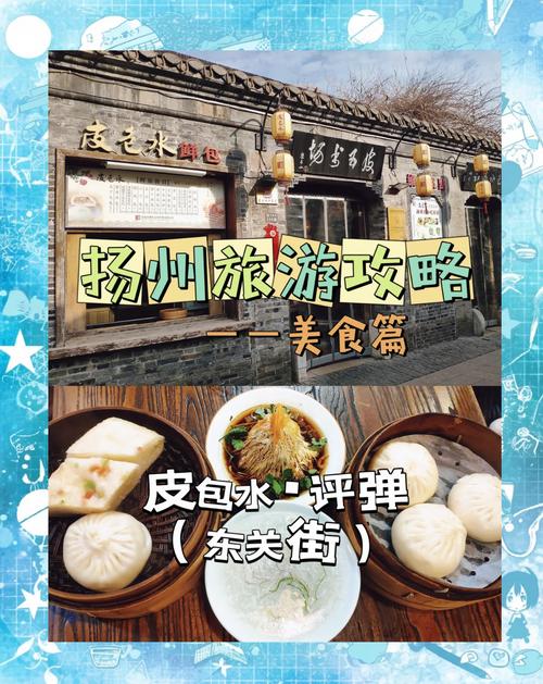 扬州品味皮包水