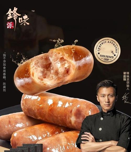 谢霆锋“锋味派”烤肠4年销售额15亿元的启示与思考