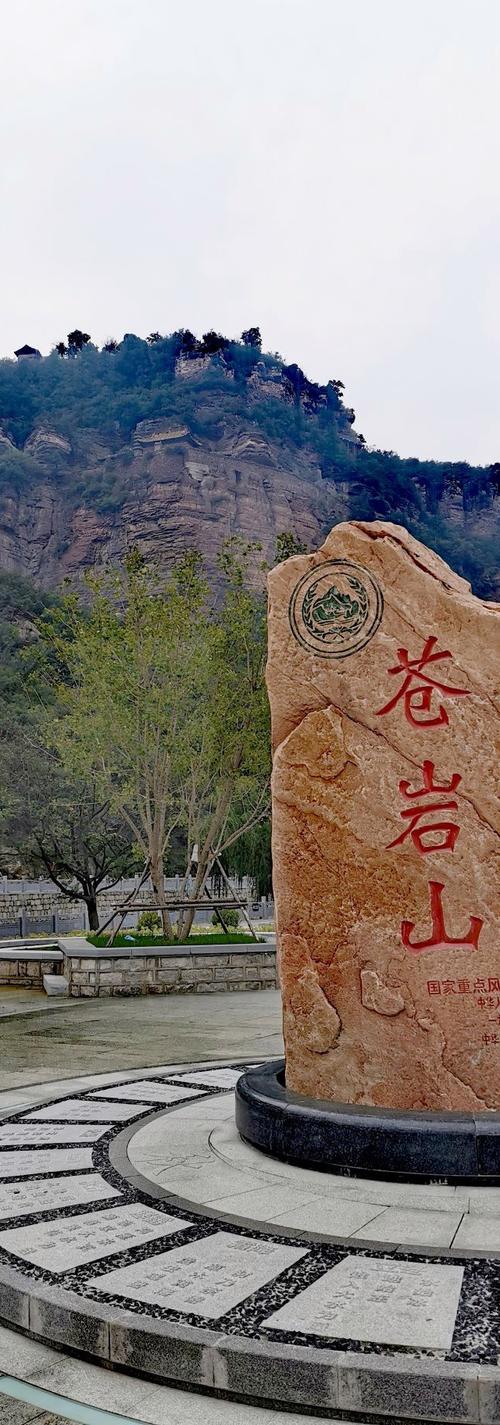 “苍岩山一日游”旅游专线开通！