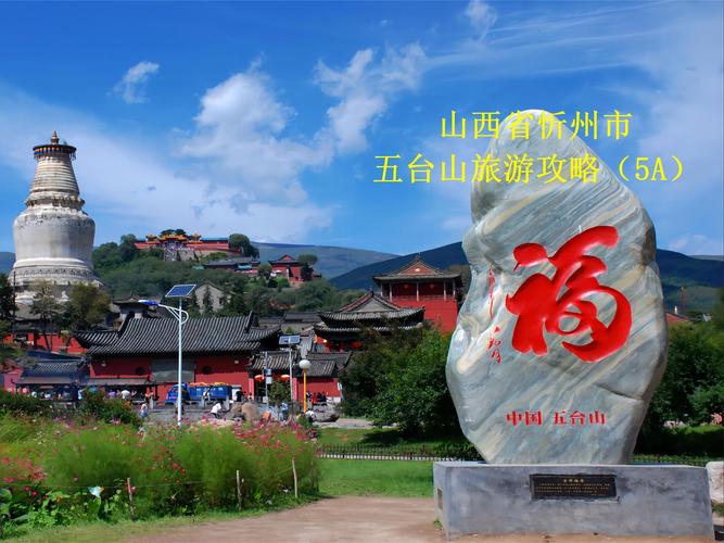 五台山 山西行 旅行记忆 五台山 自驾游山西 山西行