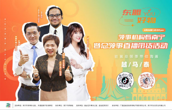 中国（广西）东盟好物专区上线
