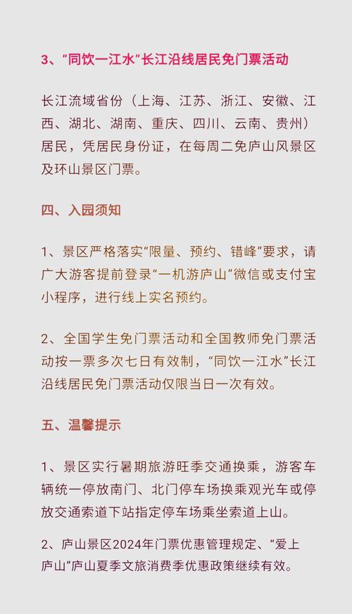注意，庐山免票进入倒计时