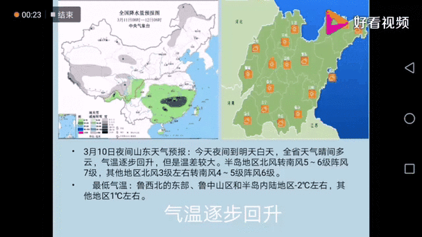 山东3月29日全省晴冷模式持续，冷空气渐行渐远，昼夜温差超10℃
