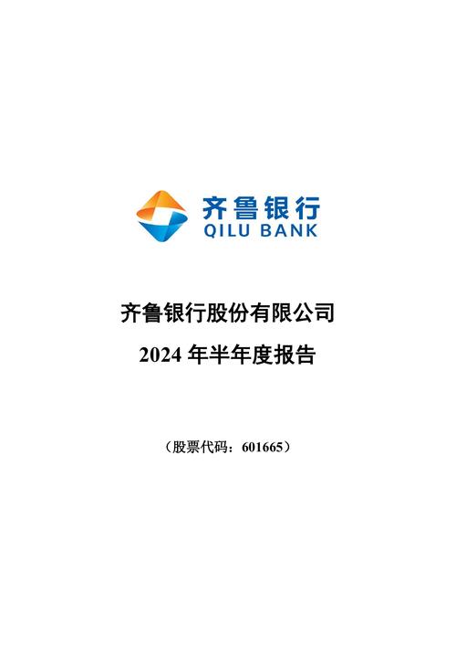 齐鲁银行：公司始终高度重视股东回报坚持稳定持续的现金分红政策