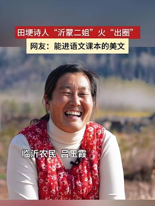 农耕有女，沂蒙二姐，了不起的山东女子！