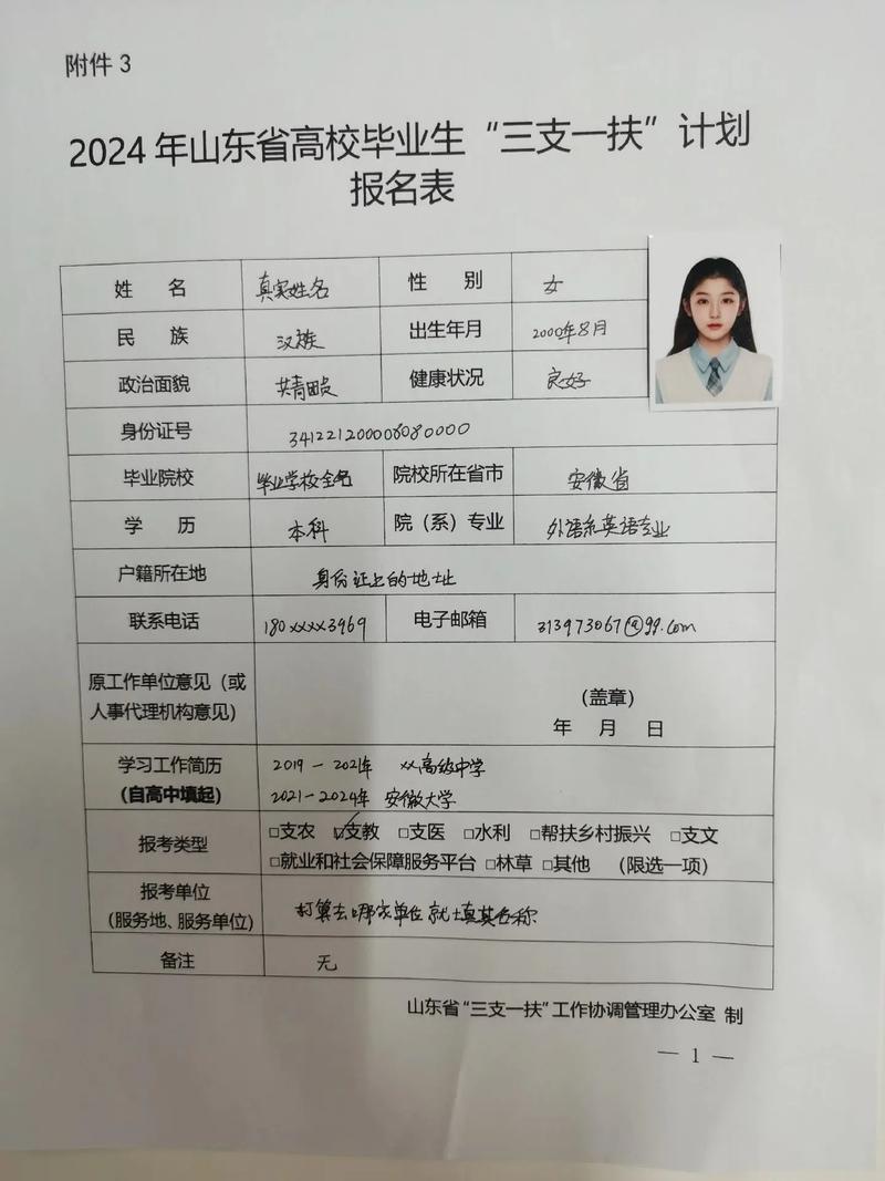 2025年山东省高校毕业生“三支一扶”计划招募公告