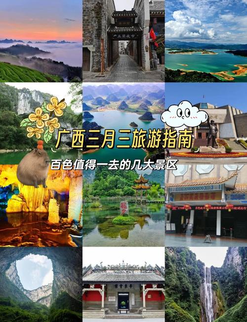 广西三月三百色宝藏玩法攻略来咯！这个春天，跨越山川
